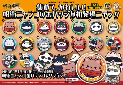 『呪術廻戦』MEGA CAT PROJECT 呪術ニャンコ 缶バッジコレクション【BOX】